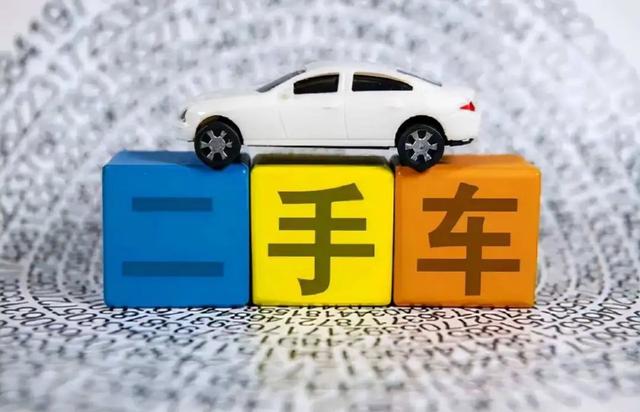 二手车买卖市场观察：机遇与挑战并存